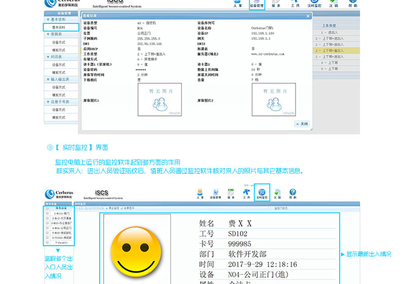 塞伯罗斯门禁系统解决方案09