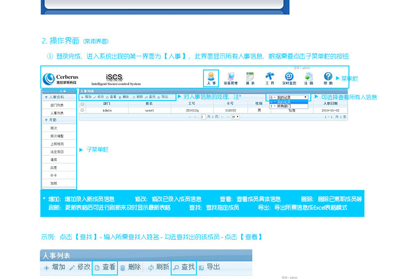 塞伯罗斯门禁系统解决方案06