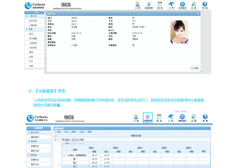 塞伯罗斯门禁系统解决方案07