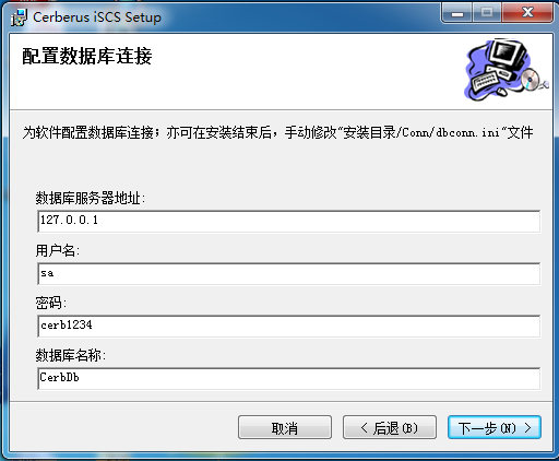 塞伯罗斯iscs2015系统配置数据库
