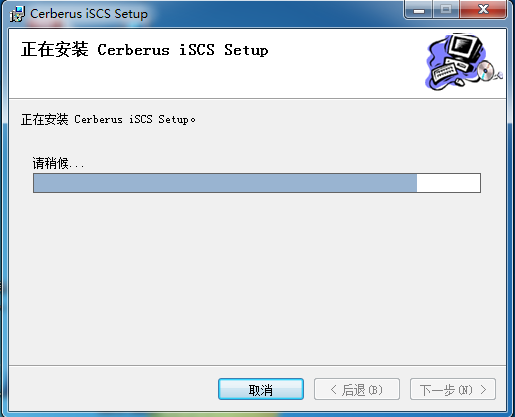 塞伯罗斯iscs2015系统正在安装