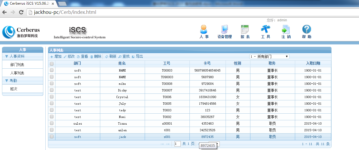 塞伯罗斯iscs2015系统系统操作说明2