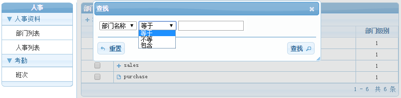 塞伯罗斯iscs2015系统人事部门5