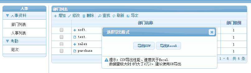 塞伯罗斯iscs2015系统人事部门6