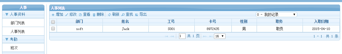 塞伯罗斯iscs2015系统人事数据库1