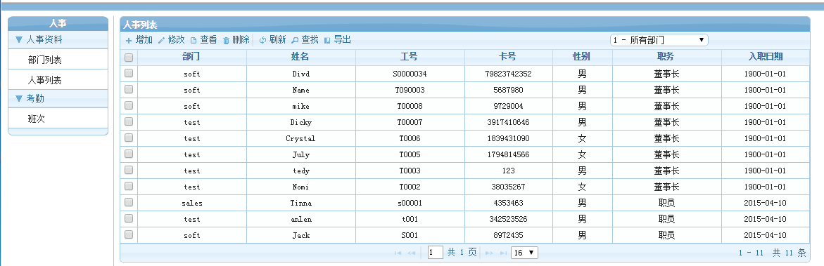 塞伯罗斯iscs2015系统人事数据库2