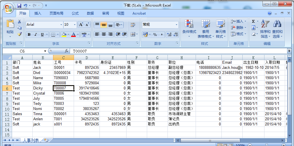 塞伯罗斯iscs2015系统导出人事资料