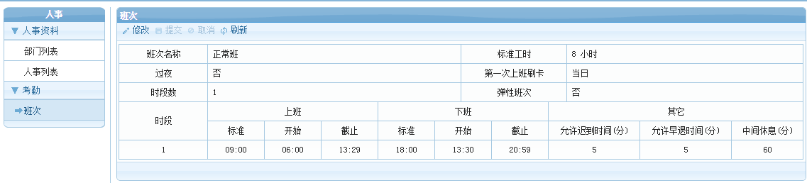 塞伯罗斯iscs2015系统考勤