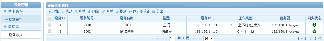 塞伯罗斯iscs2015系统设备管理1