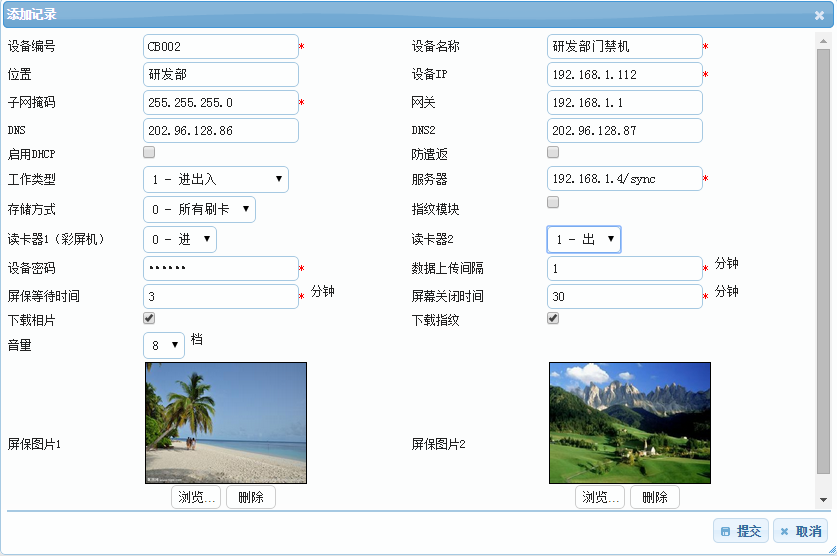 塞伯罗斯iscs2015系统设备管理2