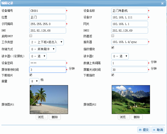 塞伯罗斯iscs2015系统设备管理3