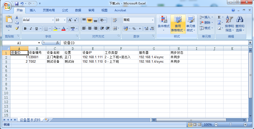 塞伯罗斯iscs2015系统设备管理6