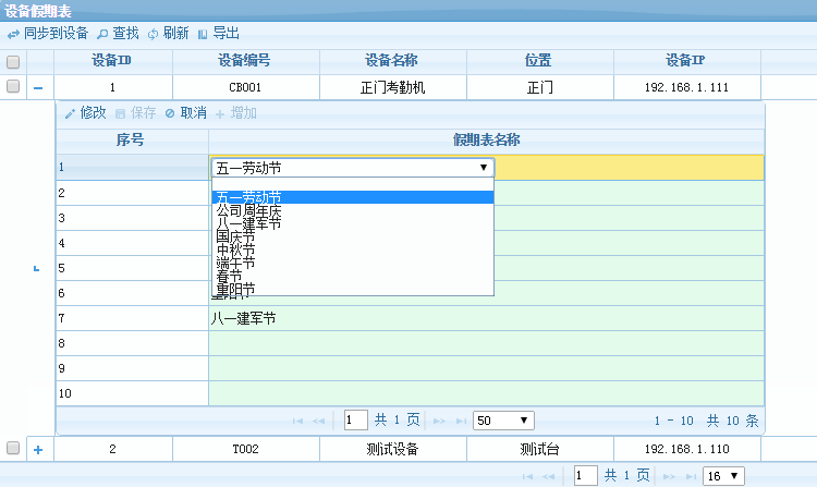 塞伯罗斯iscs2015系统假期表界面1