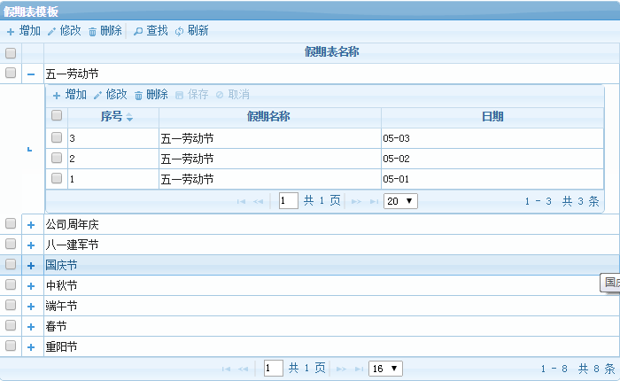 塞伯罗斯iscs2015系统假期表界面2