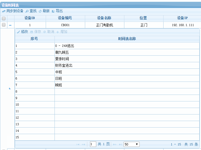 塞伯罗斯iscs2015系统时间表界面1