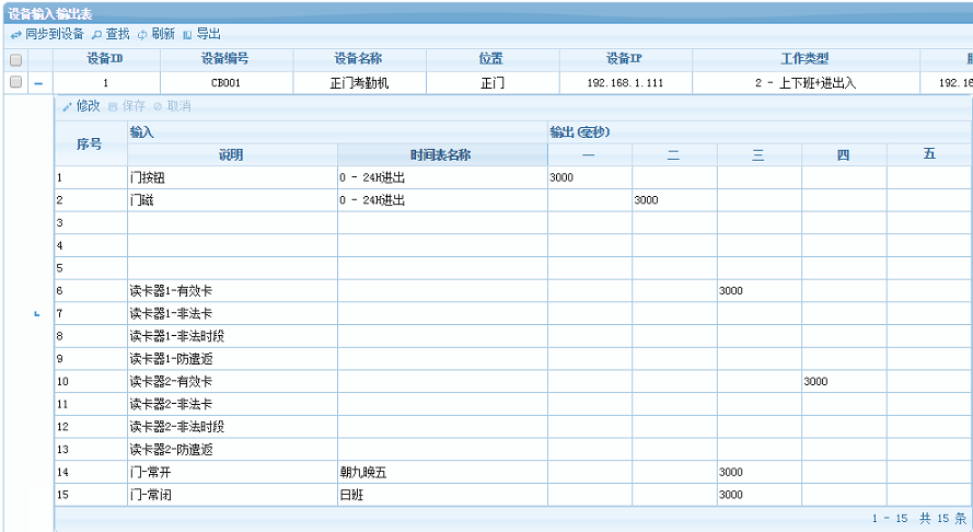 塞伯罗斯iscs2015系统输出输入表界面