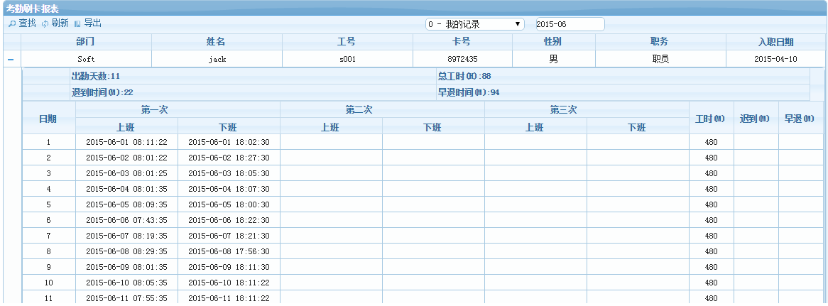 塞伯罗斯iscs2015系统考勤报表2