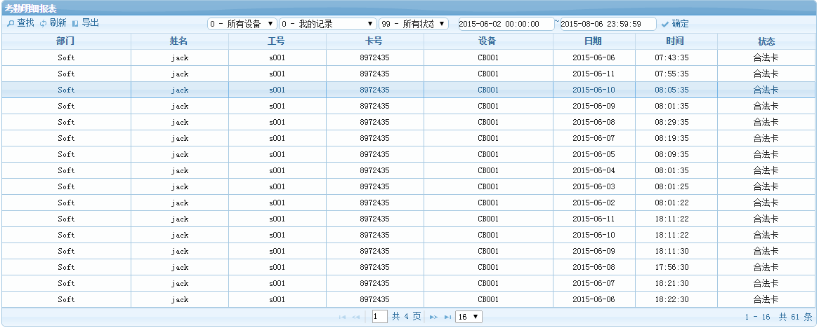 塞伯罗斯iscs2015系统考勤报表5