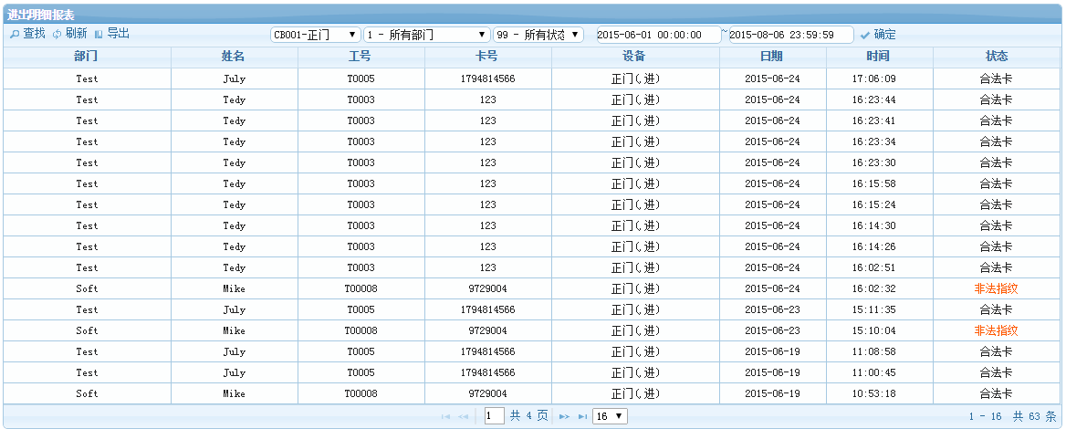 塞伯罗斯iscs2015系统门禁报表1