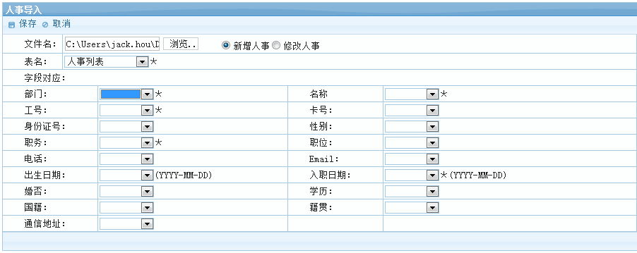 塞伯罗斯iscs2015系统导入人事