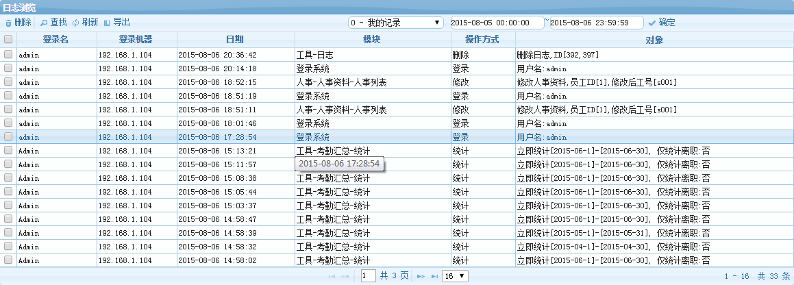 塞伯罗斯iscs2015系统日志