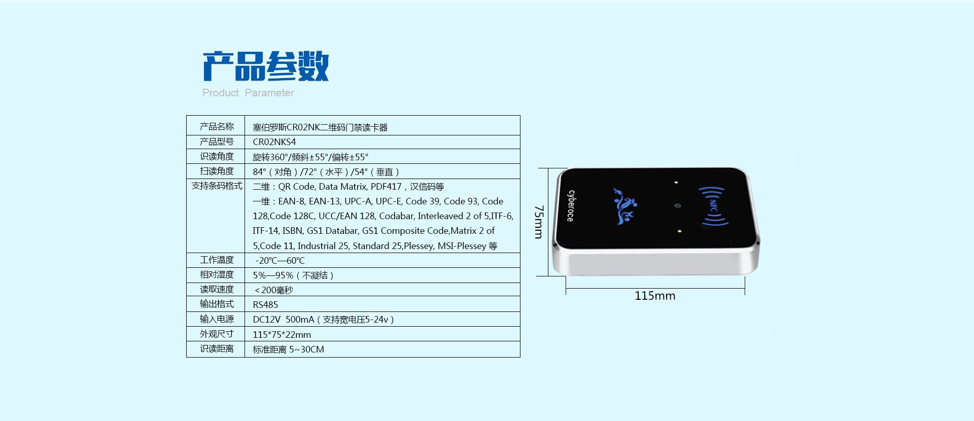 塞伯罗斯二维码门禁读卡器16