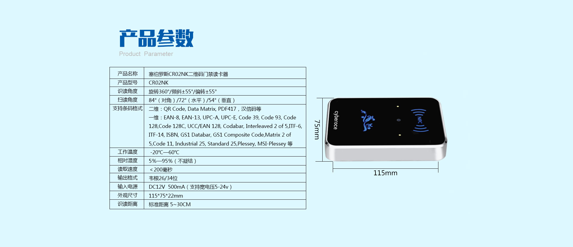 塞伯罗斯二维码门禁读卡器12