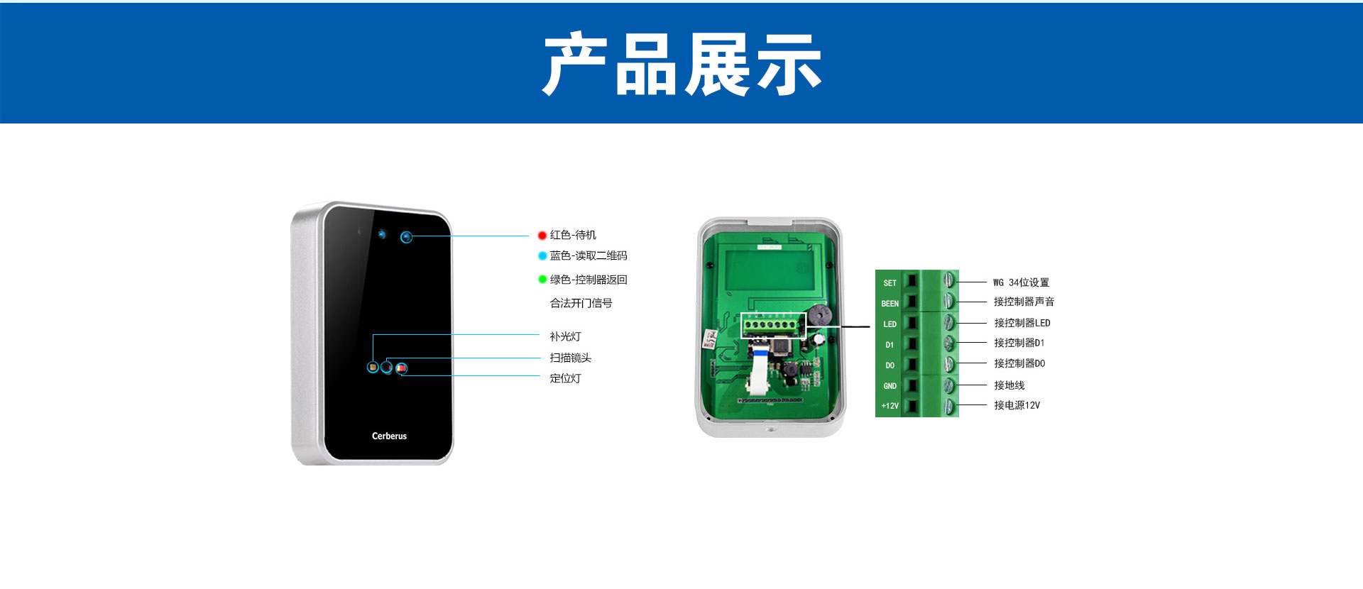 塞伯罗斯二维码门禁读卡器08