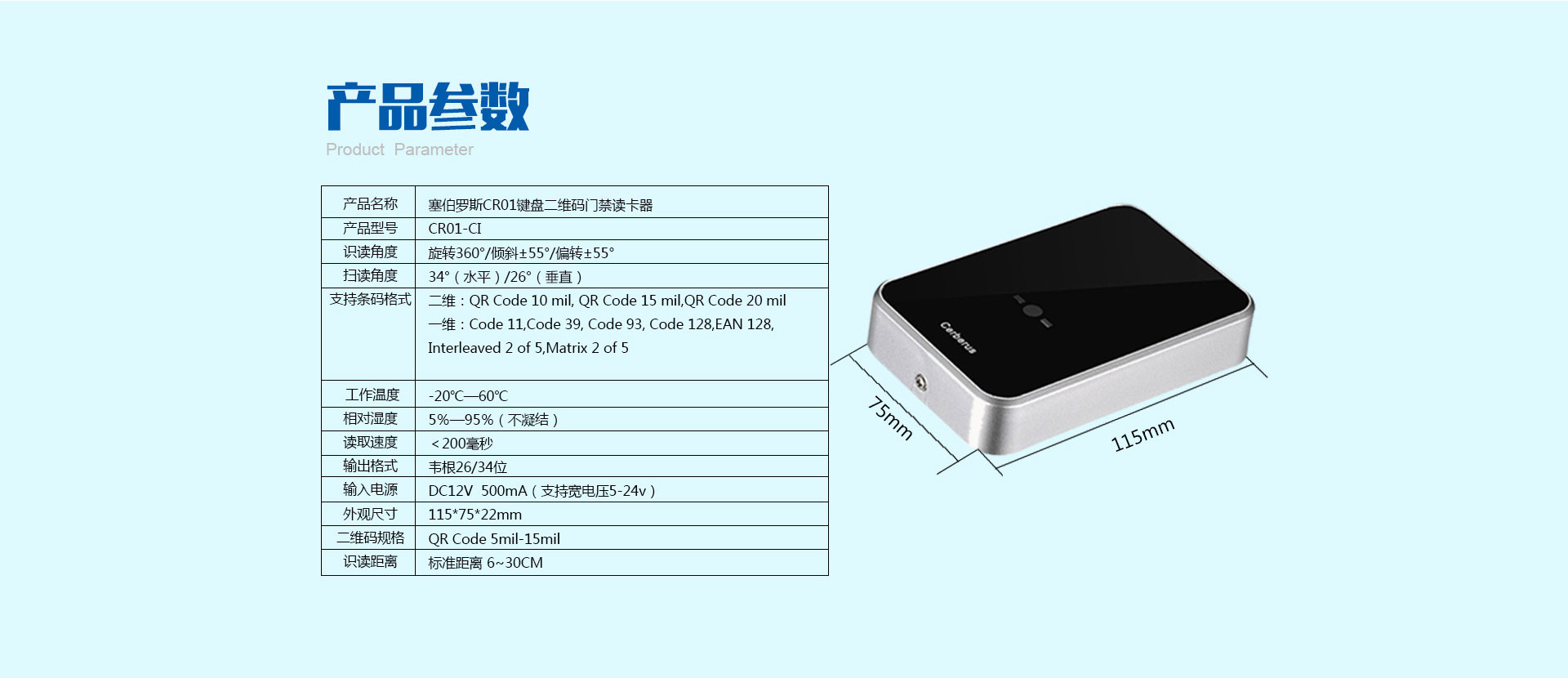 塞伯罗斯二维码门禁读卡器07