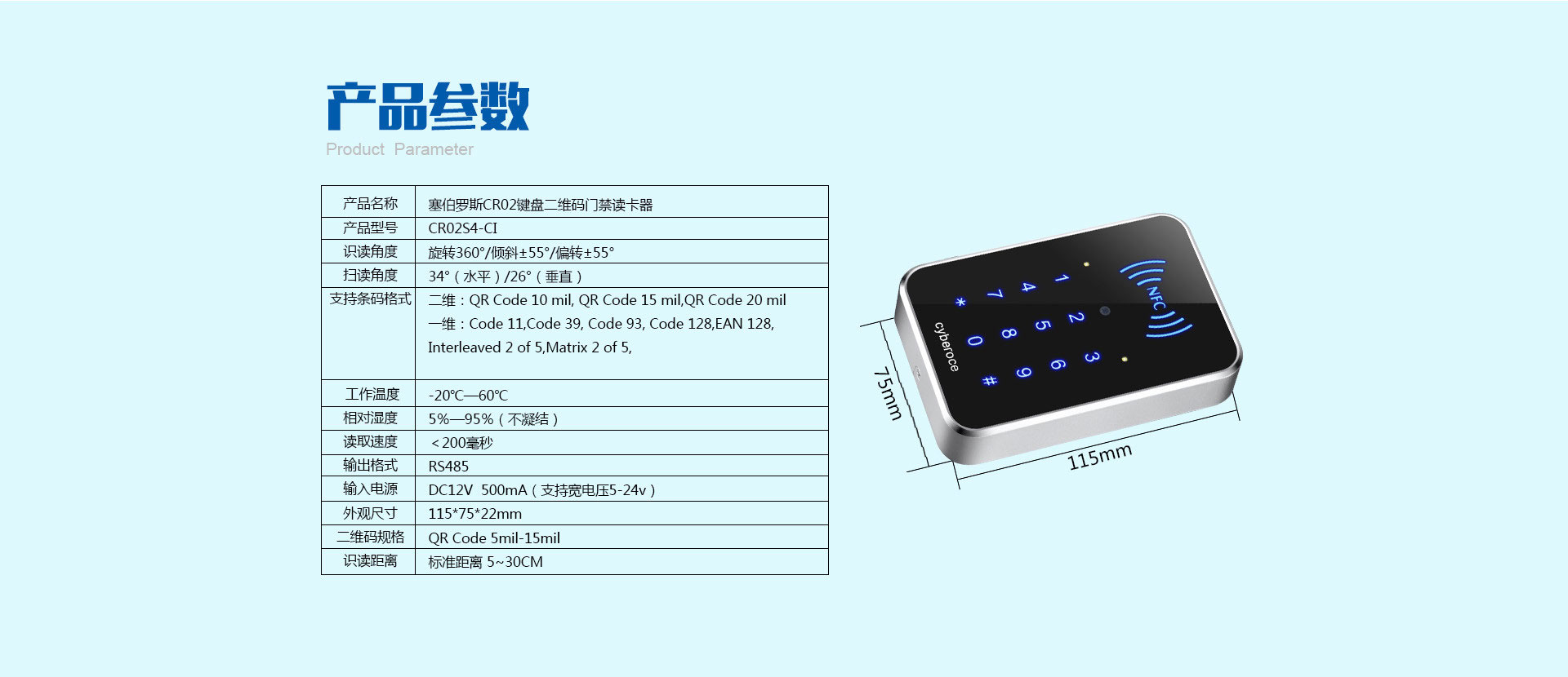 塞伯罗斯二维码门禁读卡器13