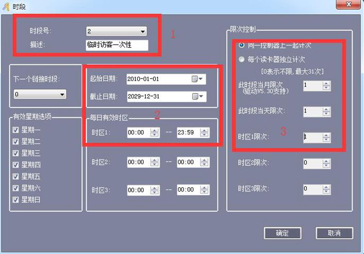 二维码门禁 限次控制设置