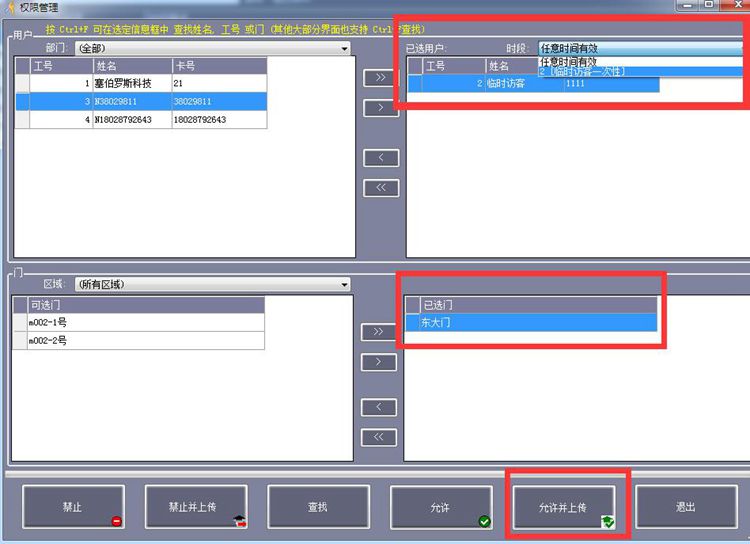 cerberus 二维码门禁 进门权限设置