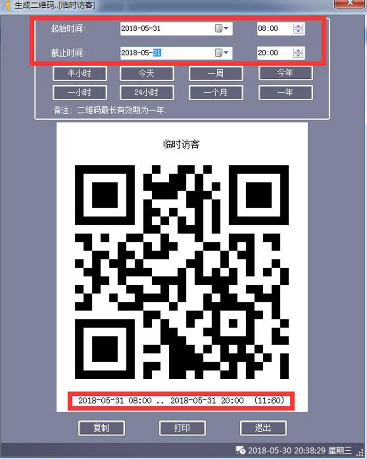 二维码门禁 生成动态二维码时效