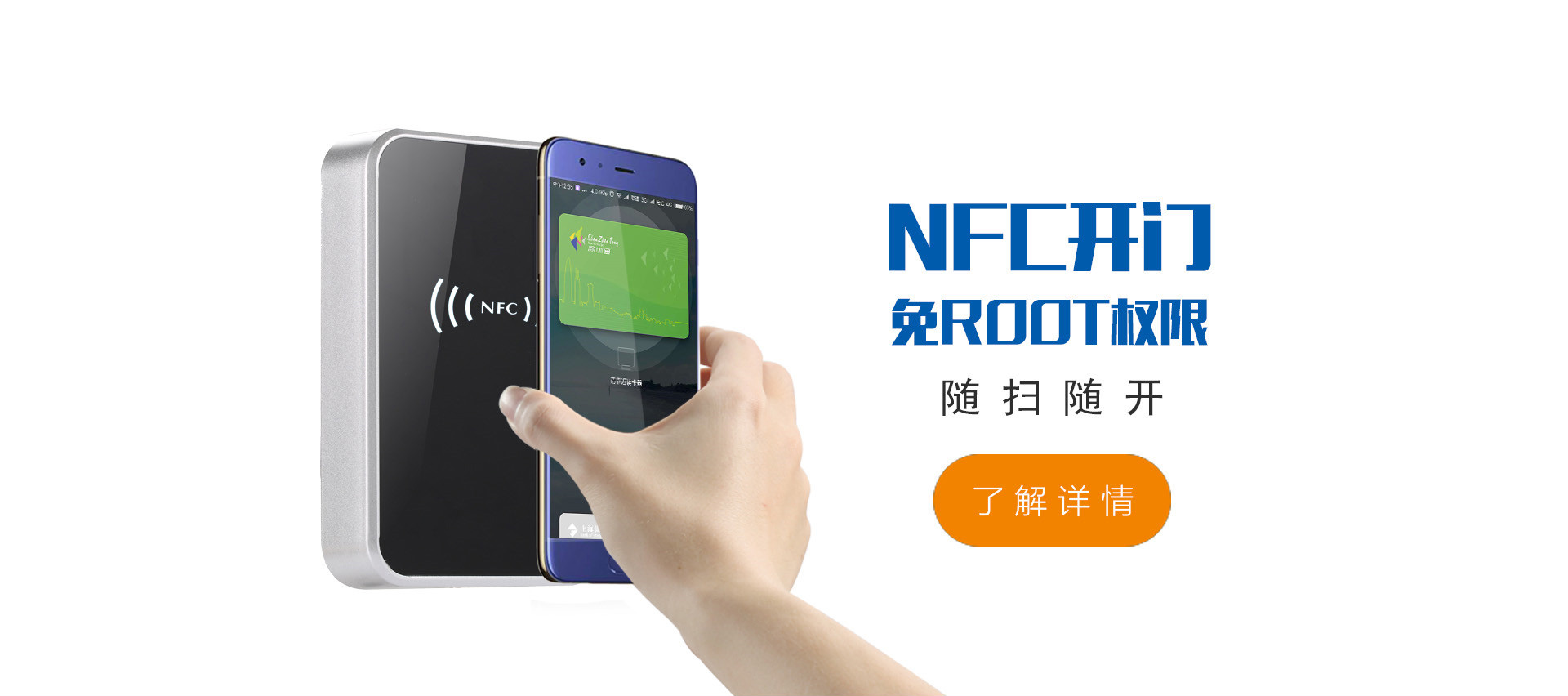 NFC开门，免ROOT权限