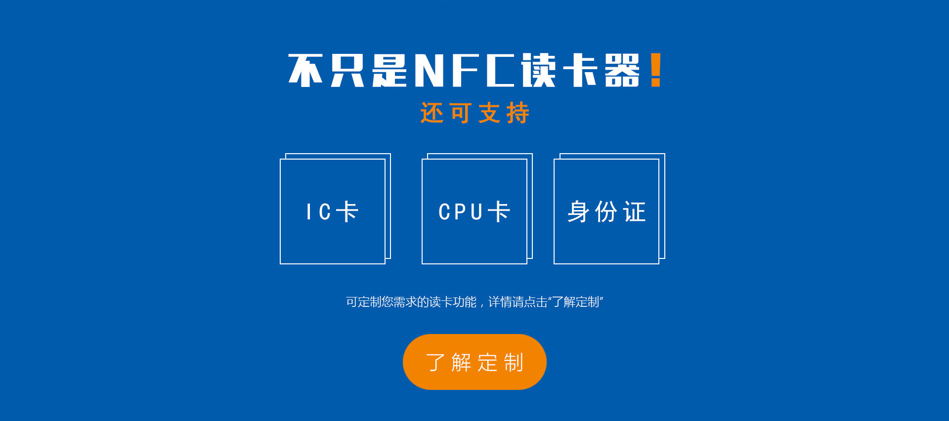 NFC开门还可支持IC卡等开门