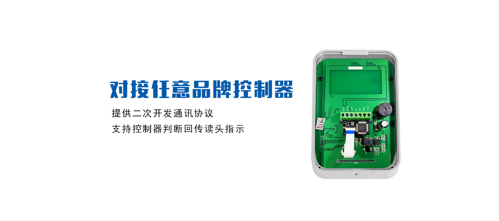 NFC读头对接任意品牌控制器