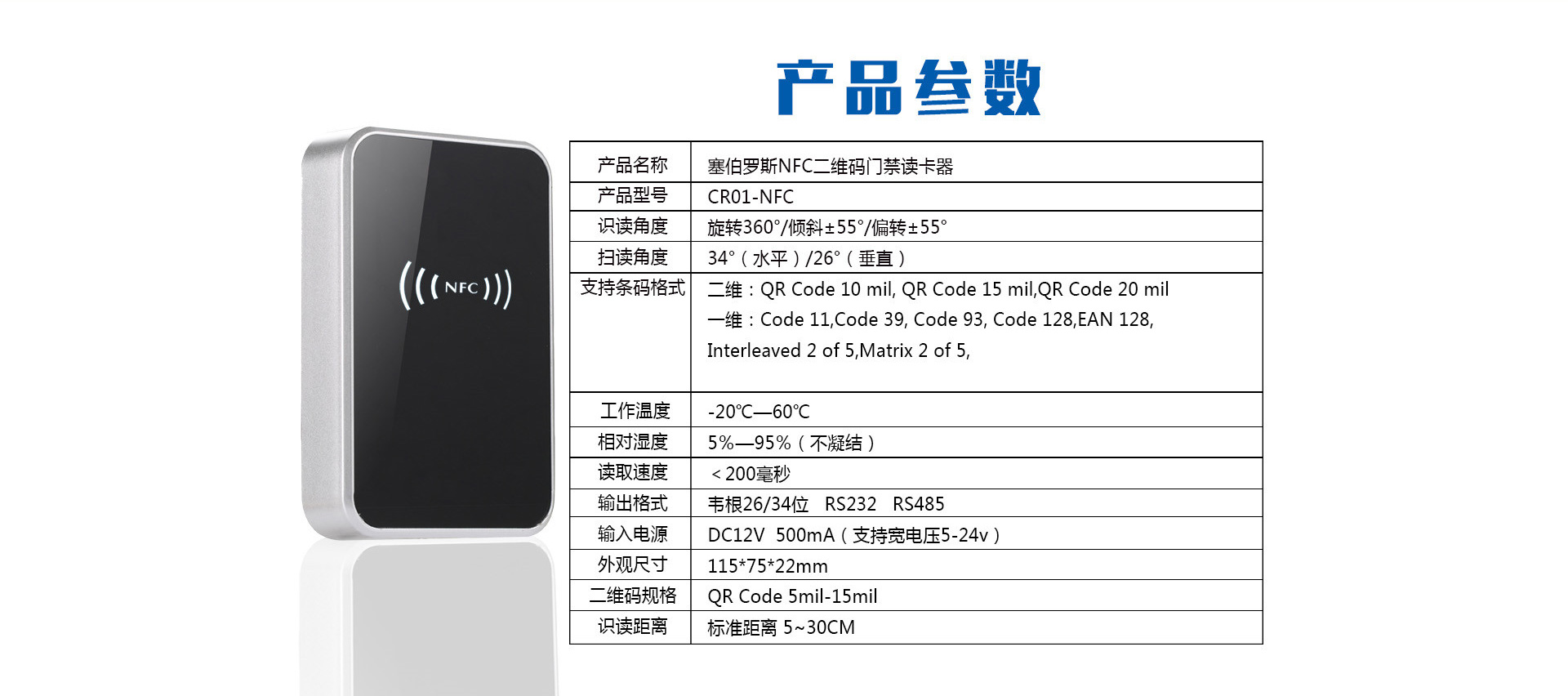 塞伯罗斯NFC读卡器10