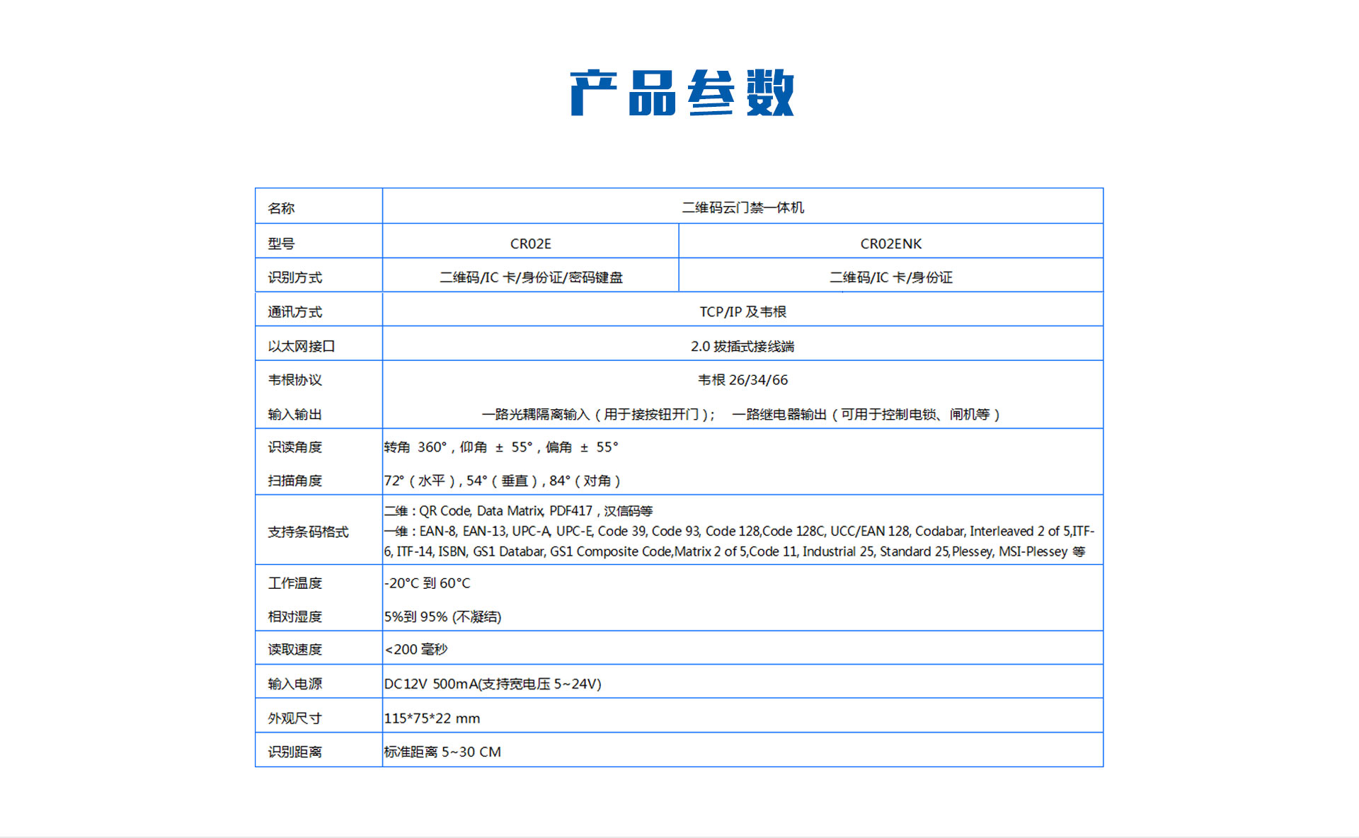 二维码门禁一体机产品参数