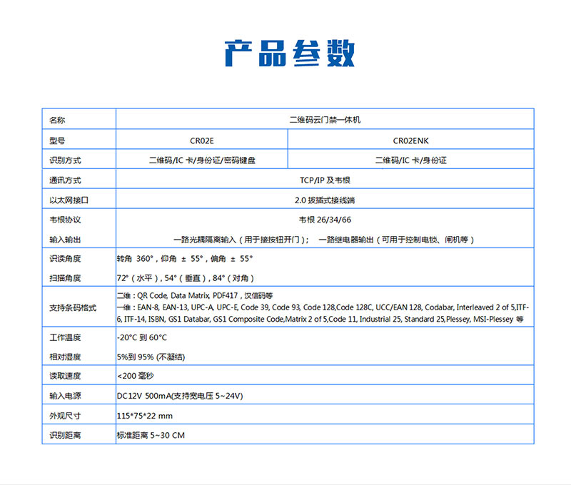 门禁一体机产品参数