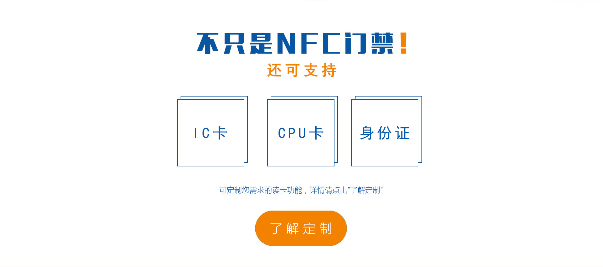 NFC门禁还可支持IC卡/CPU卡/二代证