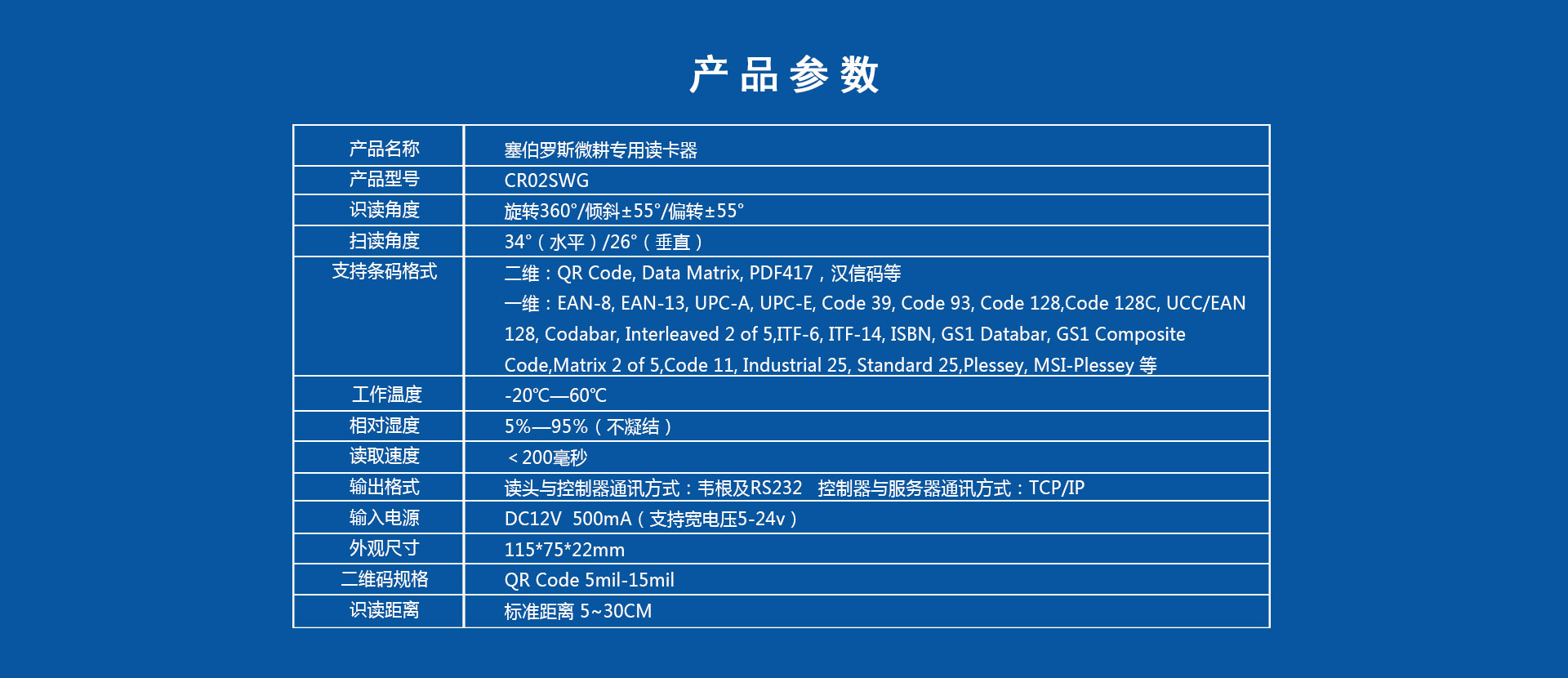 微耕专用读卡器产品参数