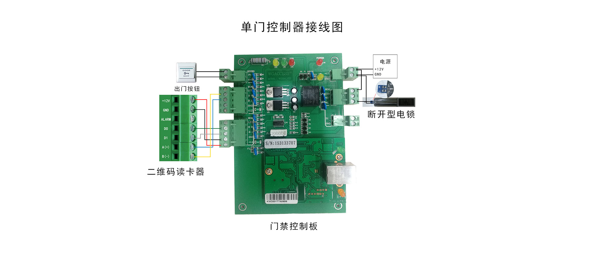 二维码门禁接线图