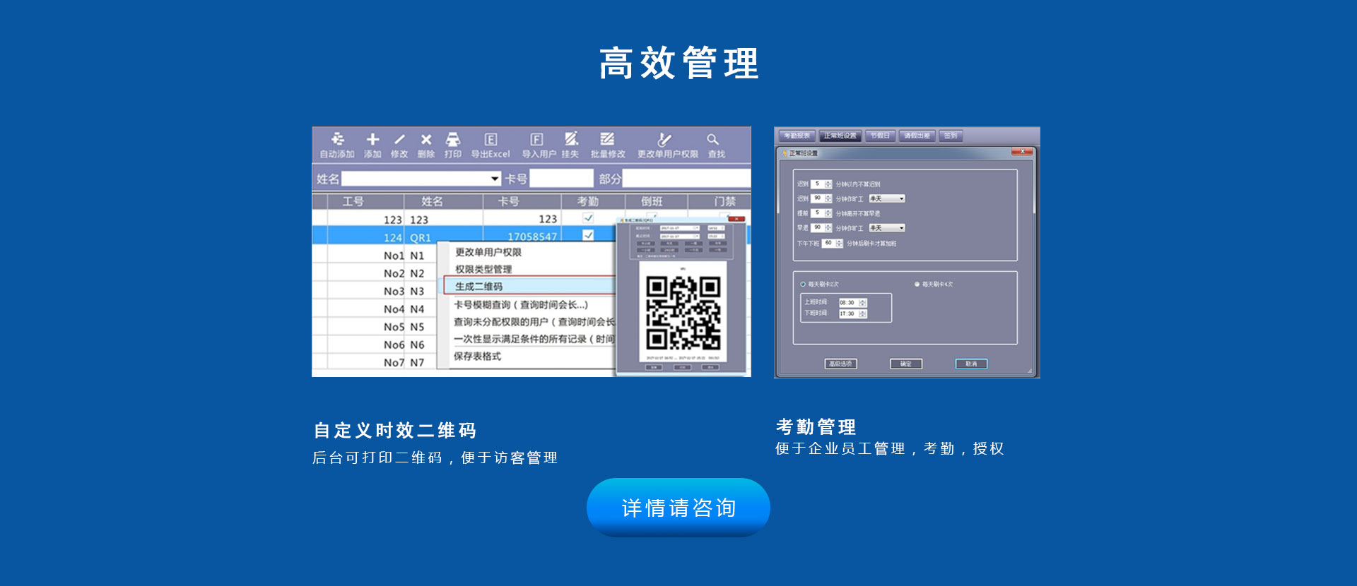 二维码门禁高效管理
