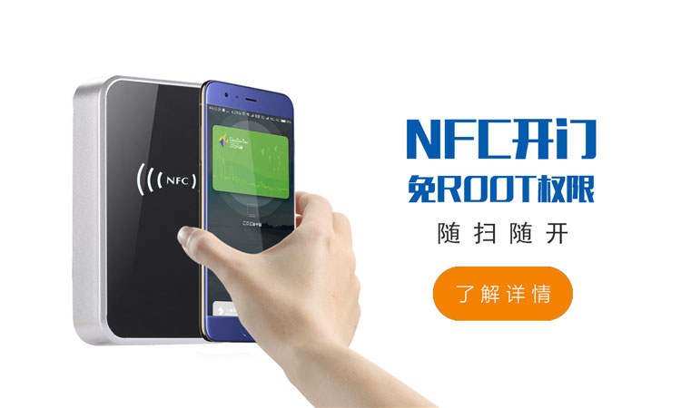 NFC开门，免ROOT权限