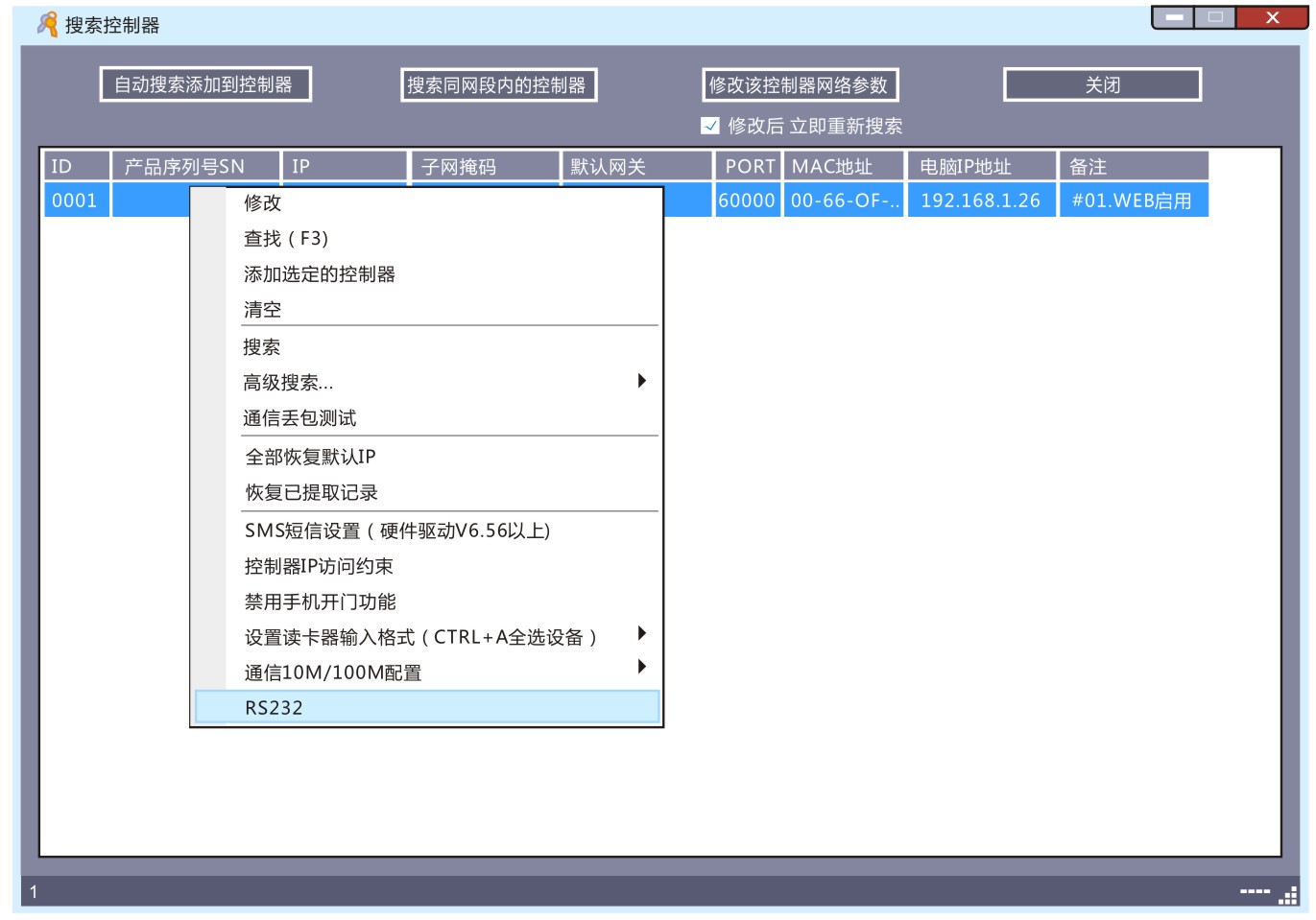 塞伯罗斯二维码门禁软件设置