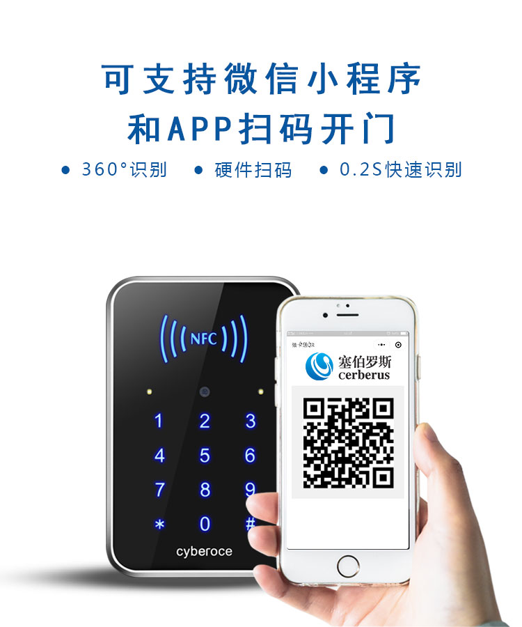 支持微信小程序和APP扫码开门