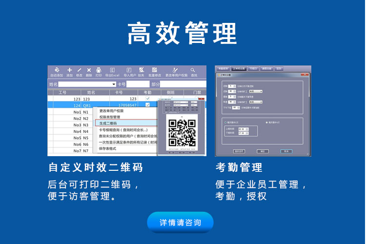 二维码门禁高效管理