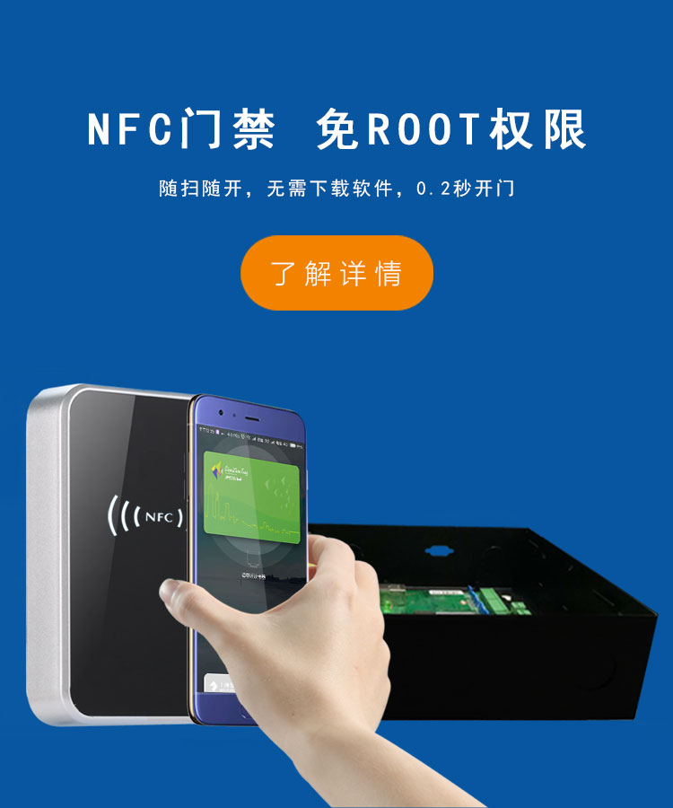 NFC门禁免ROOT权限