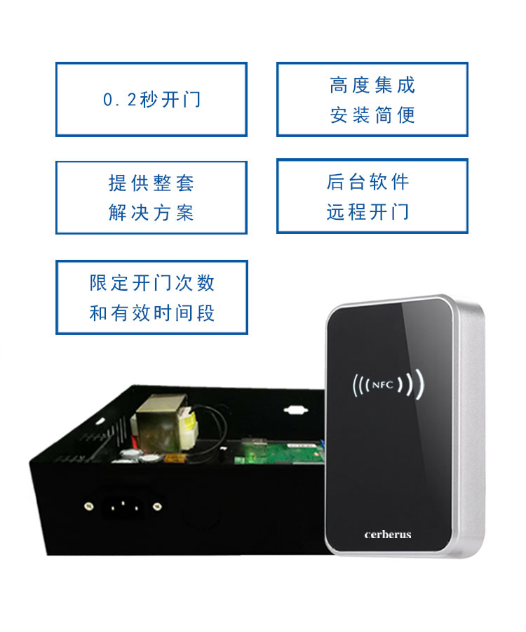 NFC手机门禁功能