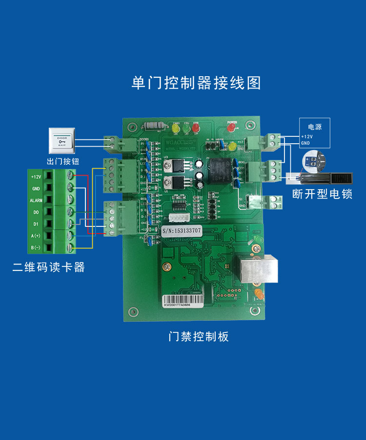 单门控制器接线图